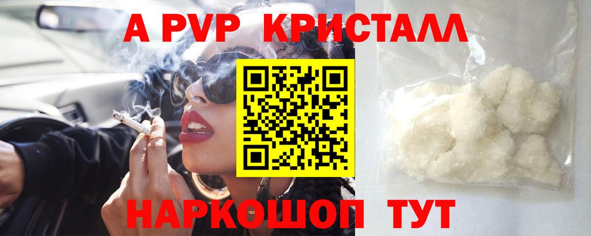 Alpha PVP крисы CK  А ПВП кристаллы  Alpha PVP  Дальнегорск  Вход с VPN 