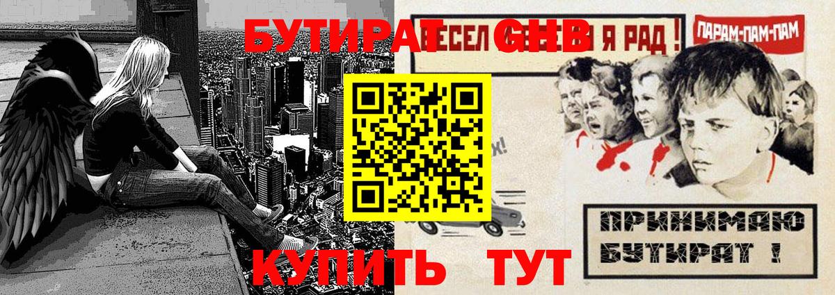 Дальнегорск  БУТИРАТ 99%  Вход с VPN 