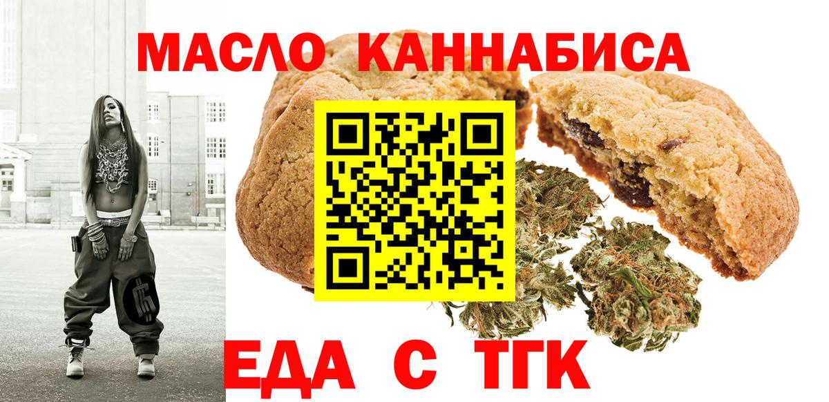 Дальнегорск  Печенье с ТГК конопля  Вход с VPN 