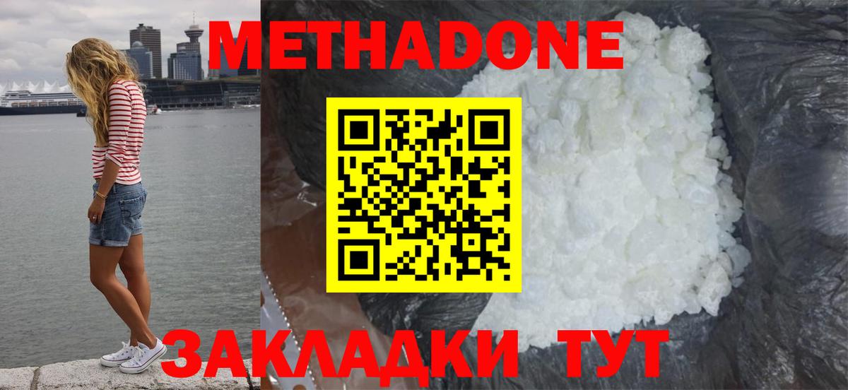 МЕТАДОН methadone  даркнет формула  Дальнегорск  МЕТАДОН белоснежный  Вход с VPN 